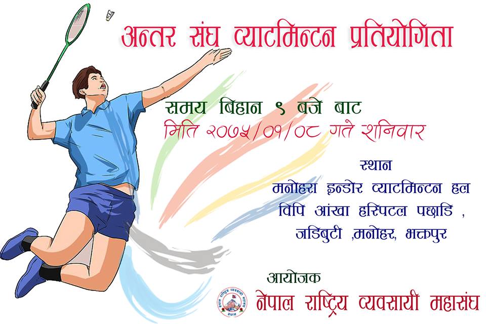 Inter-Association Batminton Competition